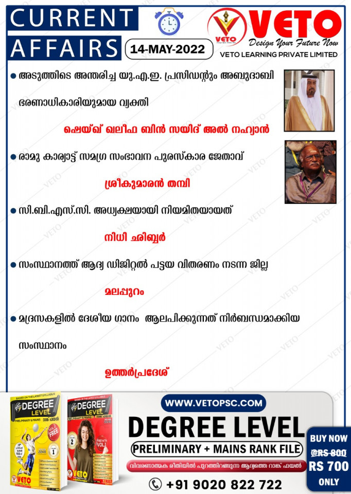 CURRENT AFFAIRS